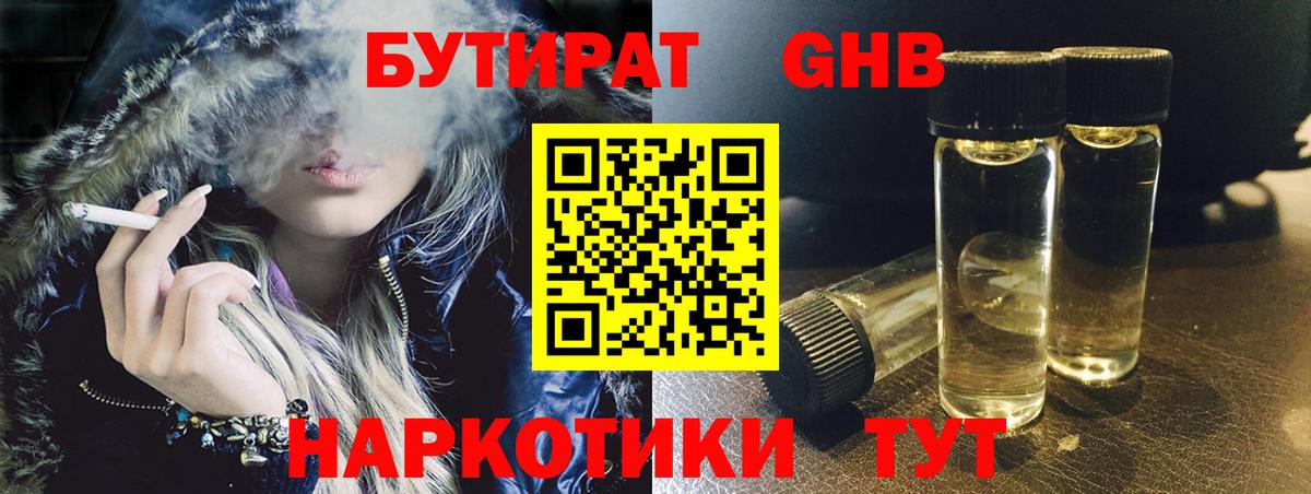 Дивногорск  Бутират  Вход с VPN  БУТИРАТ бутик 