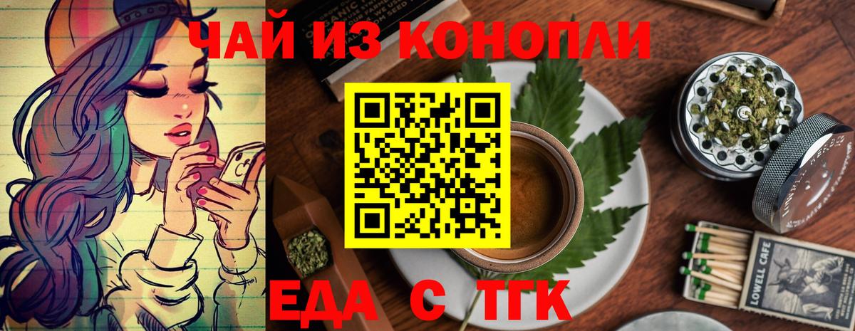 Дивногорск  Cannafood марихуана  Вход с VPN 