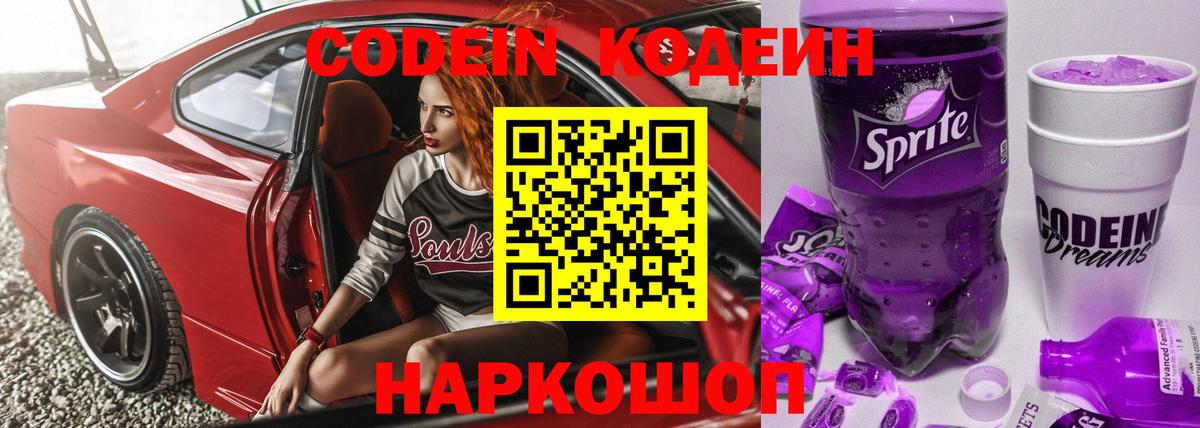 Кодеин напиток Lean (лин)  Вход с VPN  Дивногорск  Codein напиток Lean (лин) 