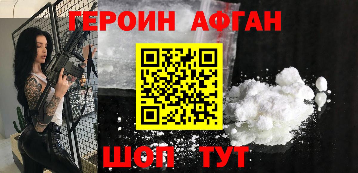 ГЕРОИН белый  Вход с VPN  Дивногорск 