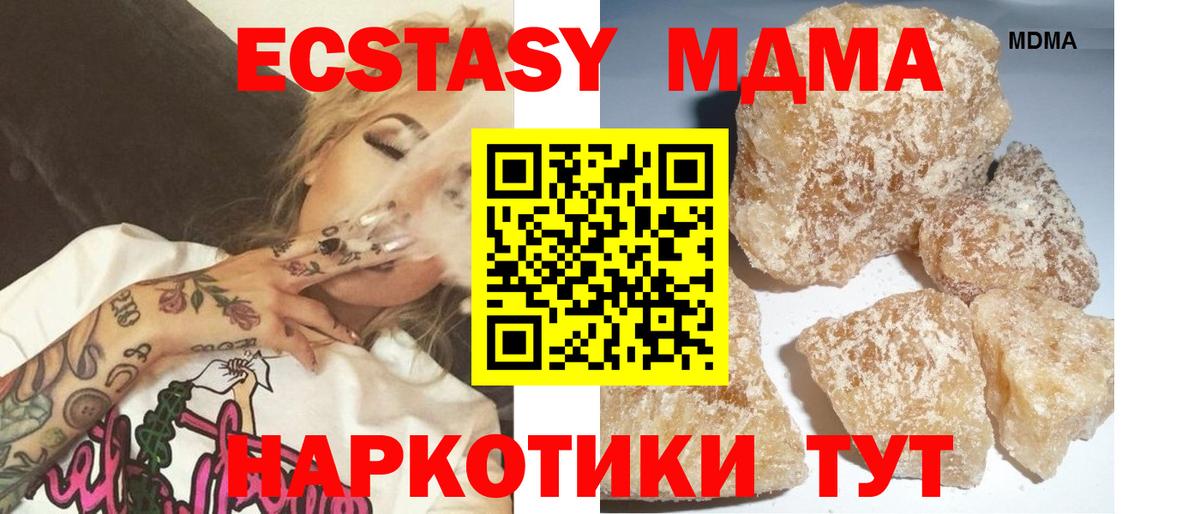 МДМА кристаллы  МДМА  Дивногорск  Вход с VPN  MDMA crystal 