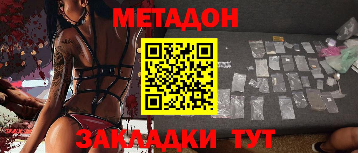 Метадон VHQ Дивногорск